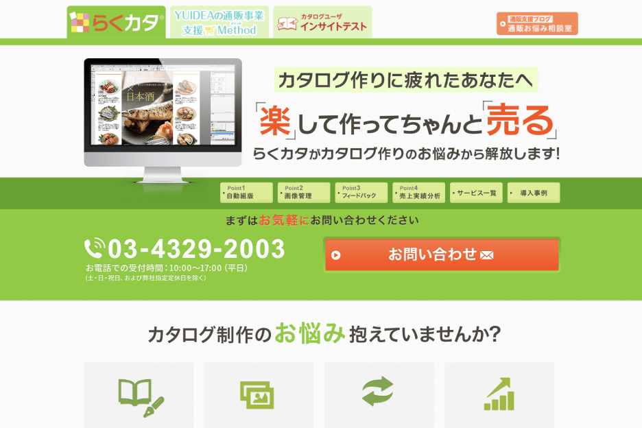 「らくカタ」スクリーンショット